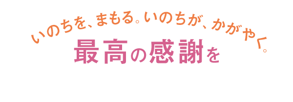 すまいるホーム三緒