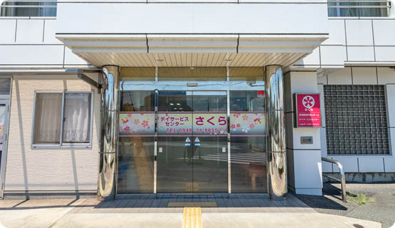 すまいるホーム三緒