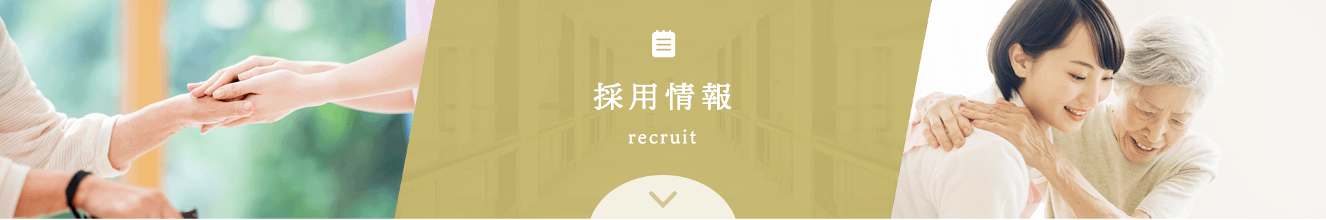 特別養護老人ホーム 第二いずみ苑