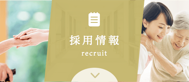 特別養護老人ホーム 第二いずみ苑
