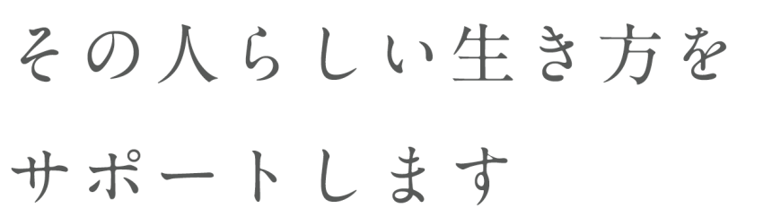 リハビリセンター白鳥