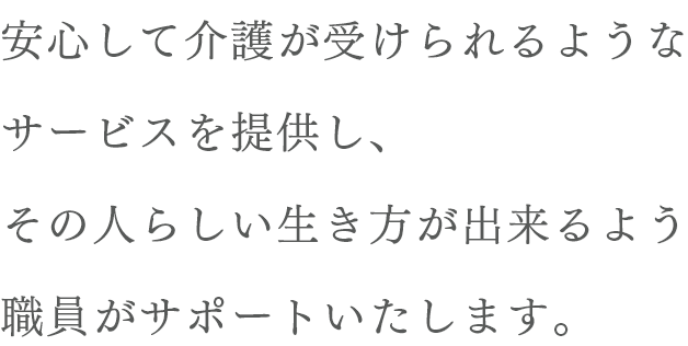 リハビリセンター白鳥