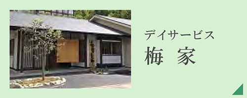 介護付有料老人ホーム　いにしえの里　創生