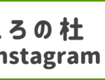 特別養護老人ホーム　こころの杜｜伊奈町埼玉県北足立郡伊奈町小室5047－5の介護付き有料老人ホームの写真