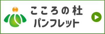 特別養護老人ホーム　こころの杜