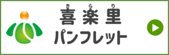 特別養護老人ホーム　こころの杜