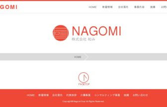 介護付有料老人ホーム和み伊奈