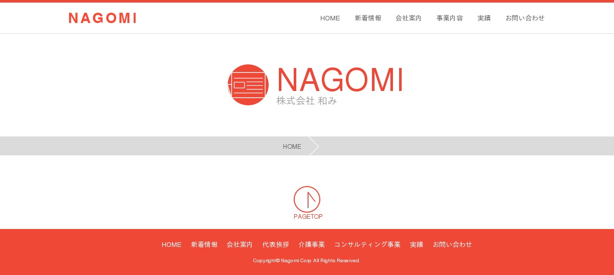 介護付有料老人ホーム和み伊奈