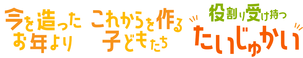 伊奈の里