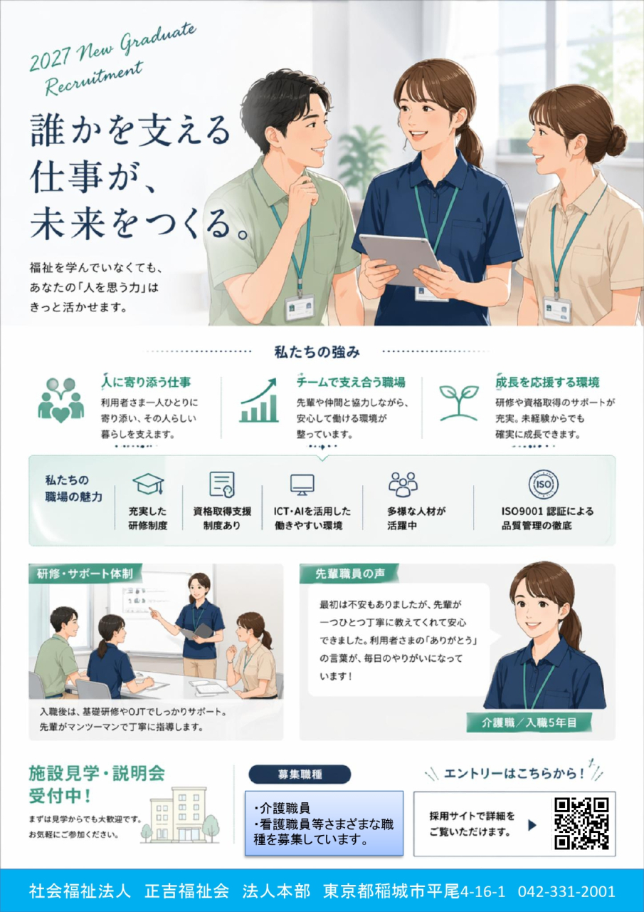 いなぎ正吉苑
