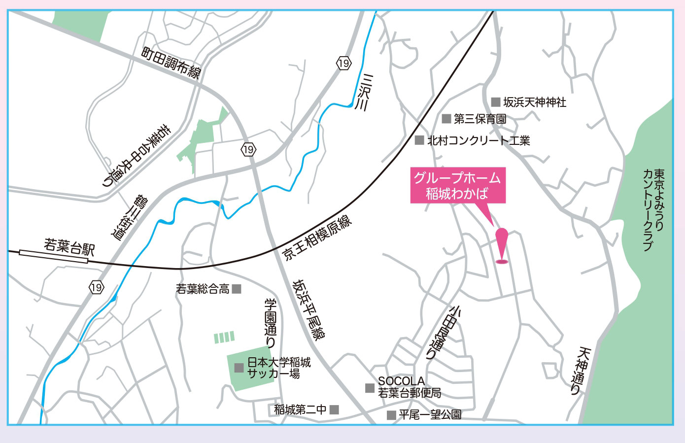 グループホーム稲城わかば