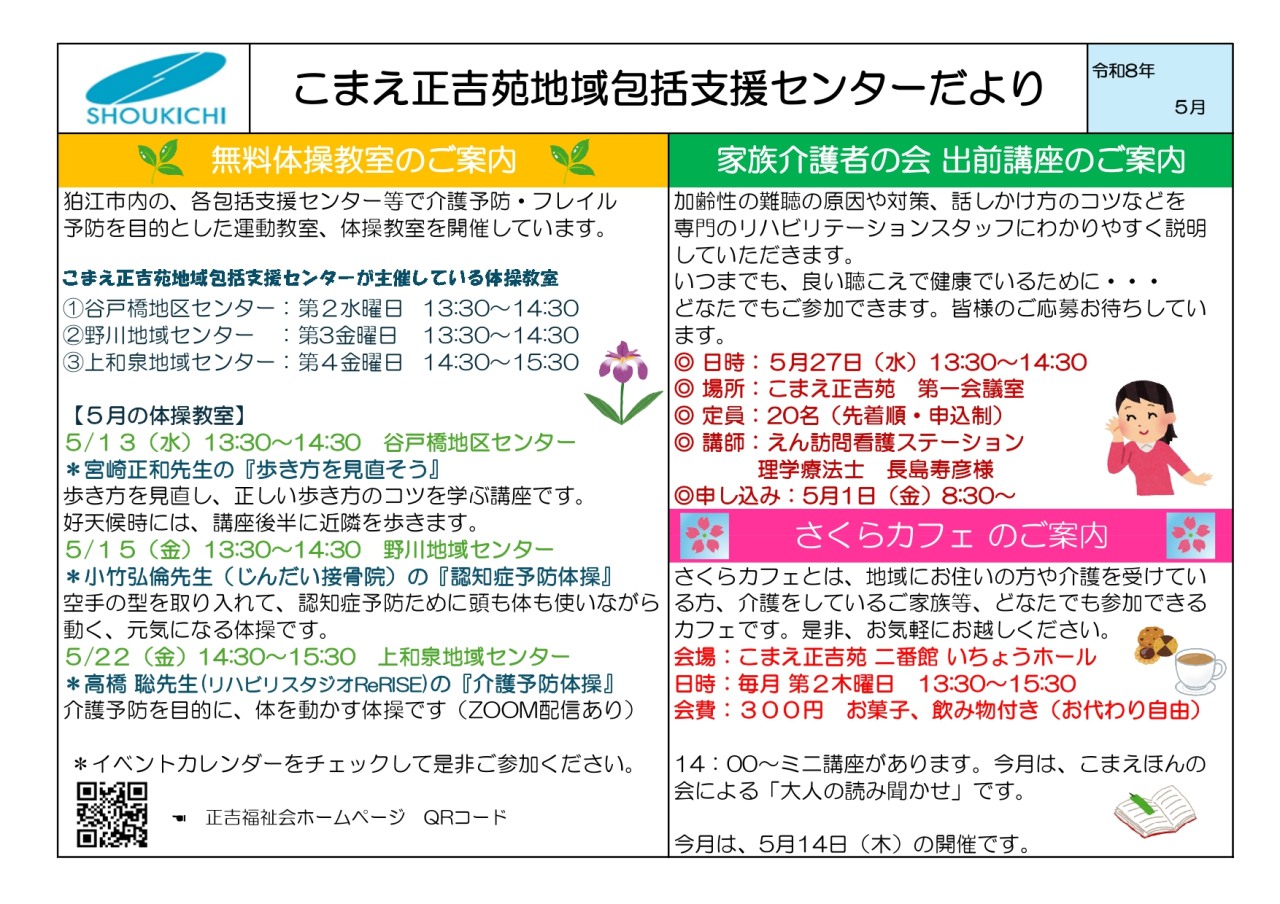 グループホーム やのくち正吉苑