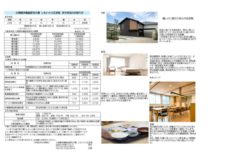 グループホーム　やのくち正吉苑