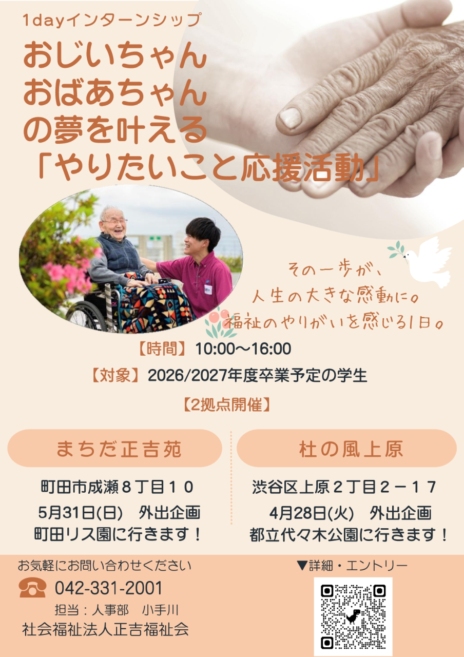 グループホーム やのくち正吉苑