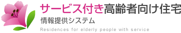 介護付有料老人ホーム　ケアテル吾妻苑