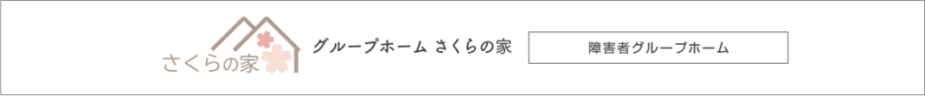 グループホーム ソブエピア