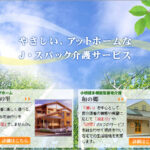 グループホーム「白寿の里」｜稲沢市愛知県稲沢市正明寺一丁目２－１５の介護付き有料老人ホームの写真