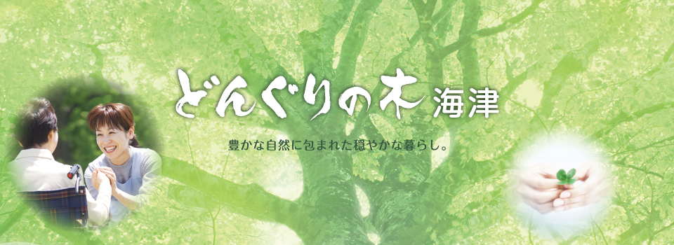 有料老人ホーム　くるみの木稲沢