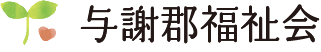 特別養護老人ホーム長寿苑