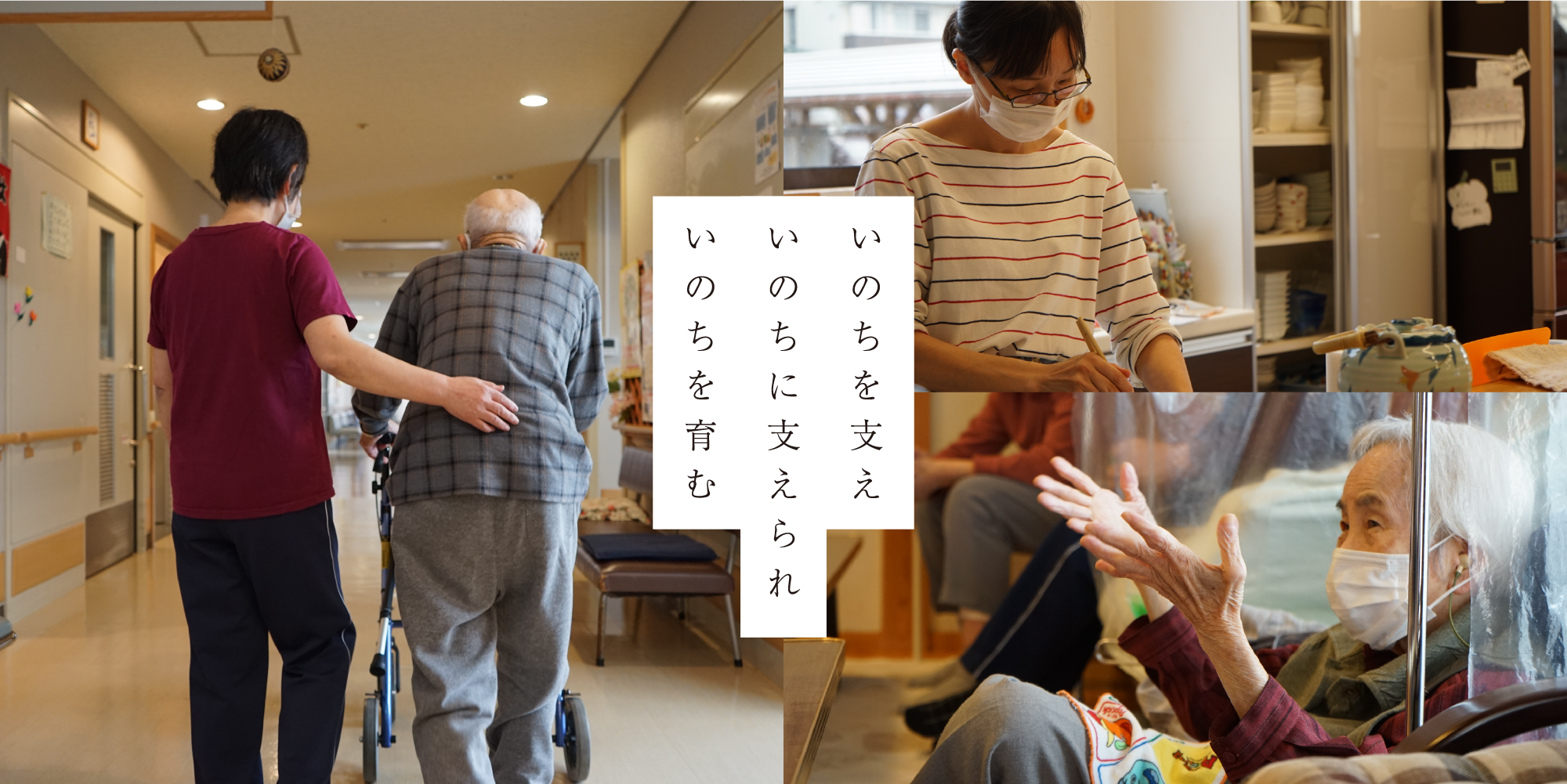 特別養護老人ホーム長寿苑