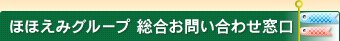 シルバーホームほほえみ