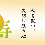 特別養護老人ホーム　犬山白寿苑（ユニット）｜犬山市愛知県犬山市字洞田３０番地の１の介護付き有料老人ホームの写真