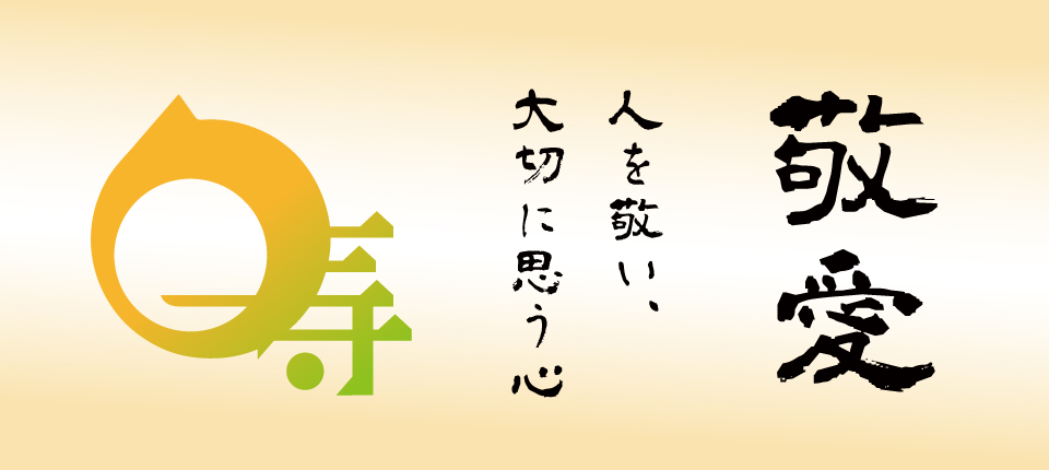 特別養護老人ホーム　犬山白寿苑（ユニット）