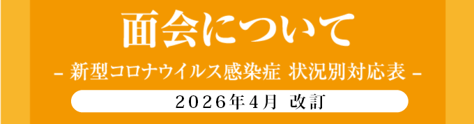 特別養護老人ホーム　犬山白寿苑