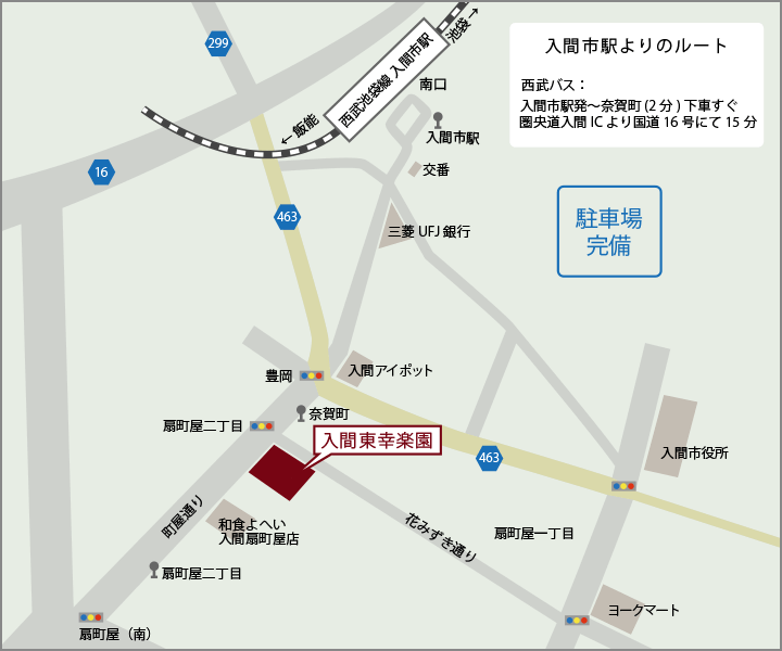 入間東幸楽園