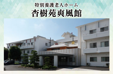 グループホーム ほほえみ