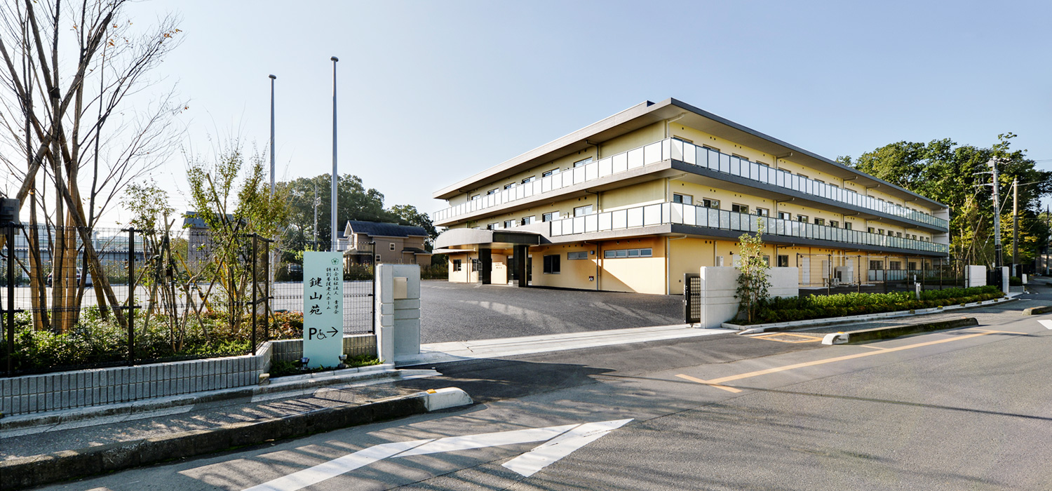 特別養護老人ホーム 鍵山苑 1号館