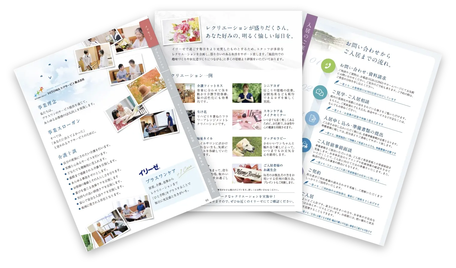 イリーゼ入間