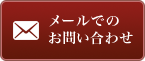 入間藤沢幸楽園