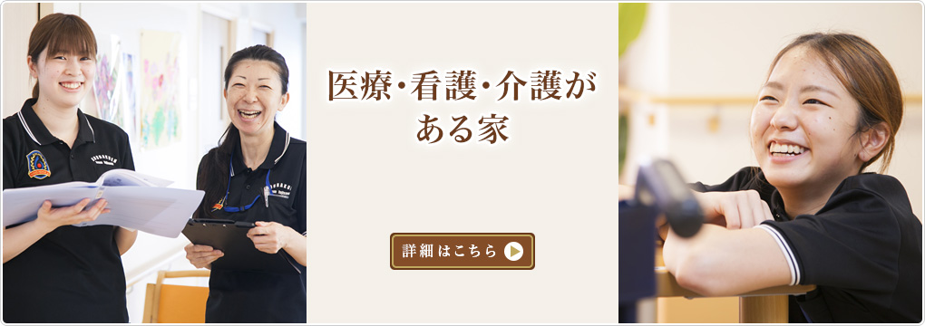 入間藤沢幸楽園