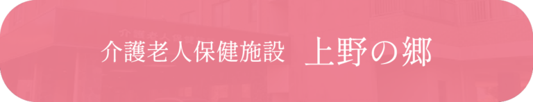 特別養護老人ホーム白百合園