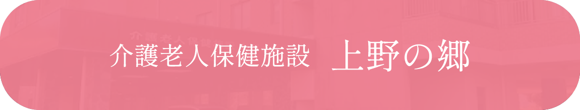 特別養護老人ホーム白百合園