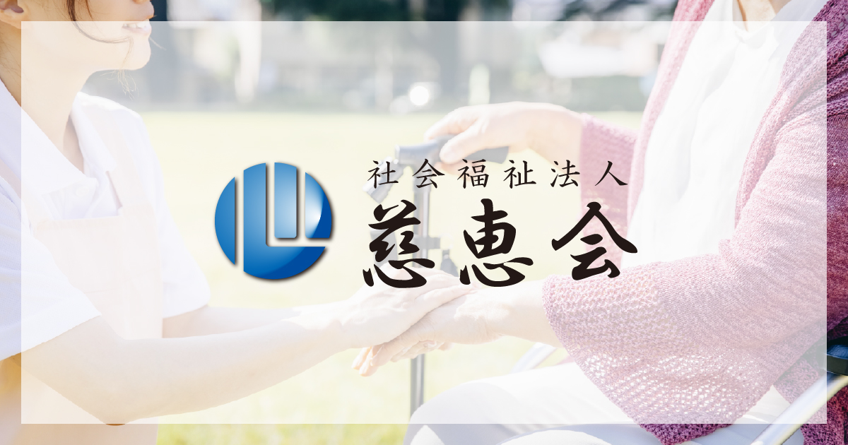 特別養護老人ホーム 正邦苑