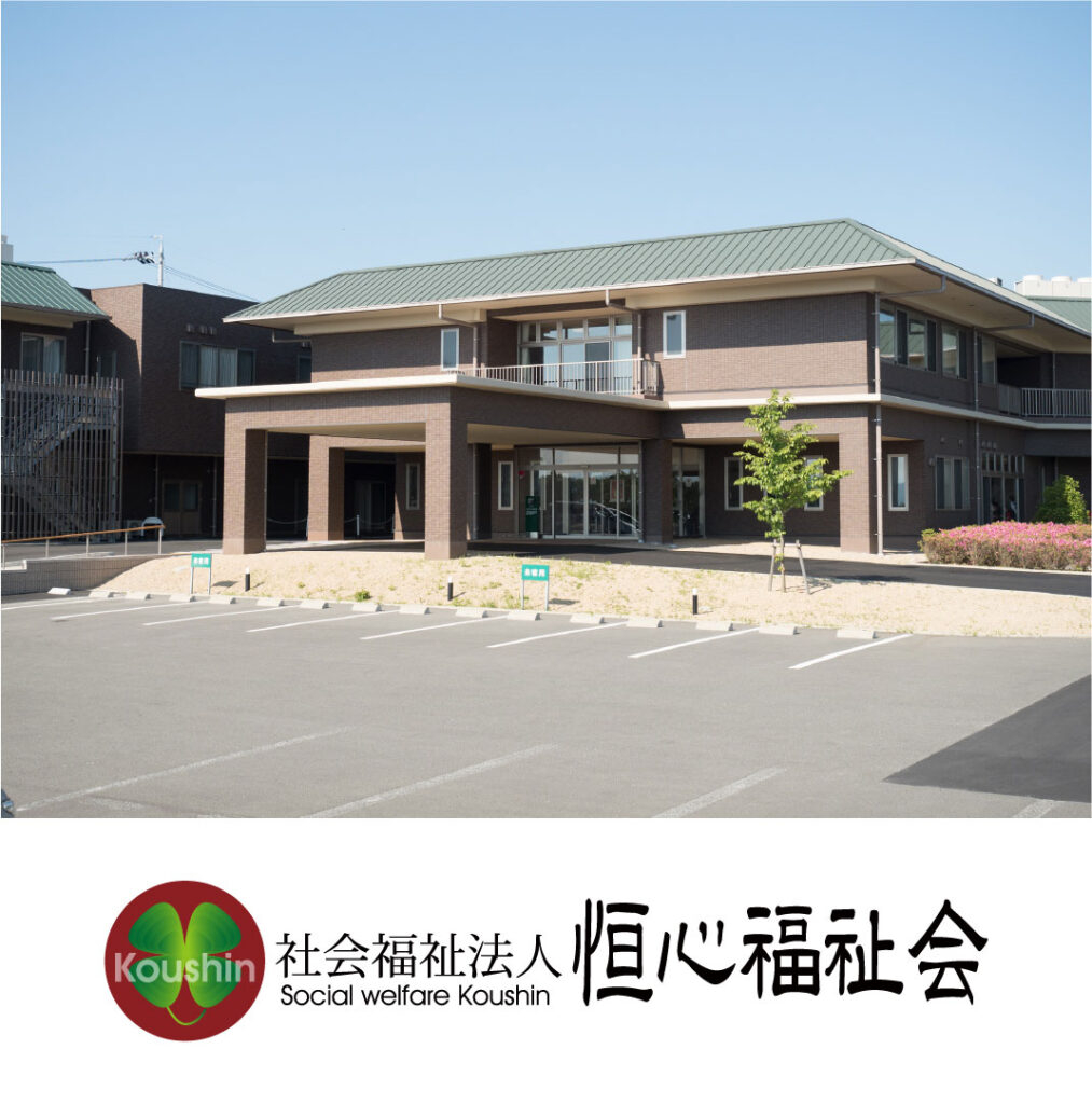 特別養護老人ホーム　ふたみ苑
