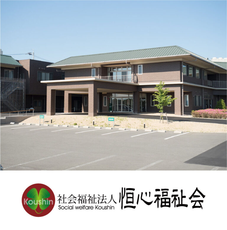 特別養護老人ホーム ふたみ苑