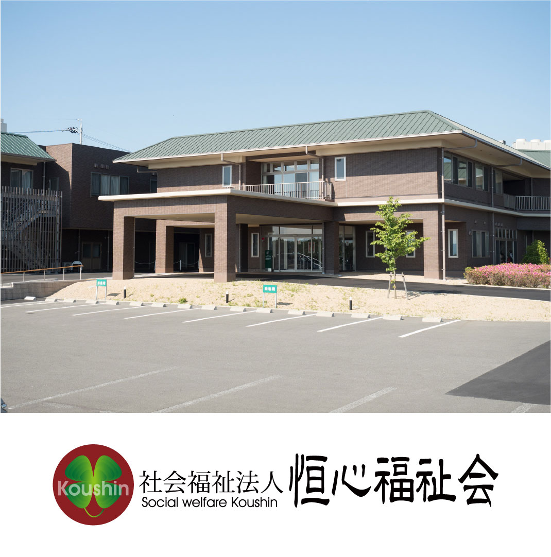 特別養護老人ホーム ふたみ苑