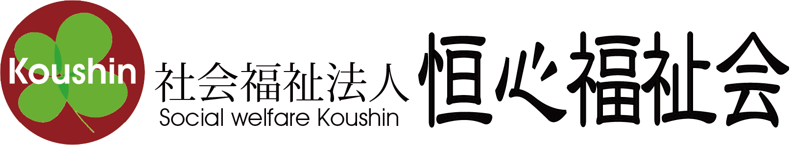 特別養護老人ホーム ふたみ苑