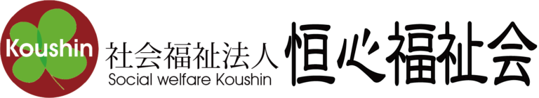 特別養護老人ホーム ふたみ苑