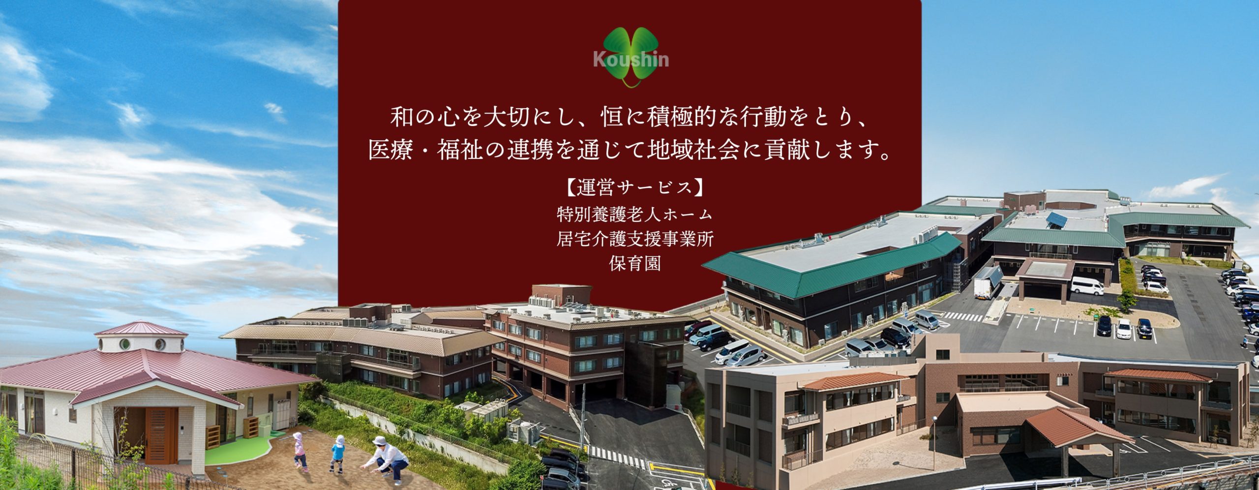 特別養護老人ホーム ふたみ苑