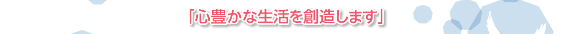 特別養護老人ホーム　雅之園