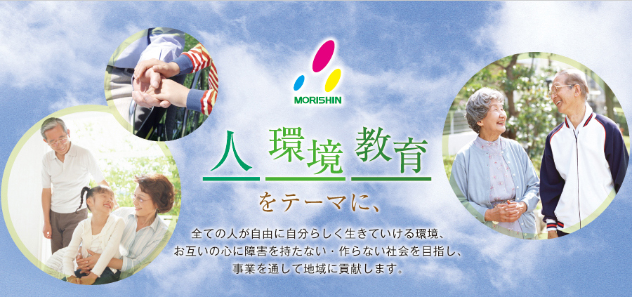 ケアパートナー森伸明野