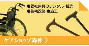 ケアパートナー森伸明野