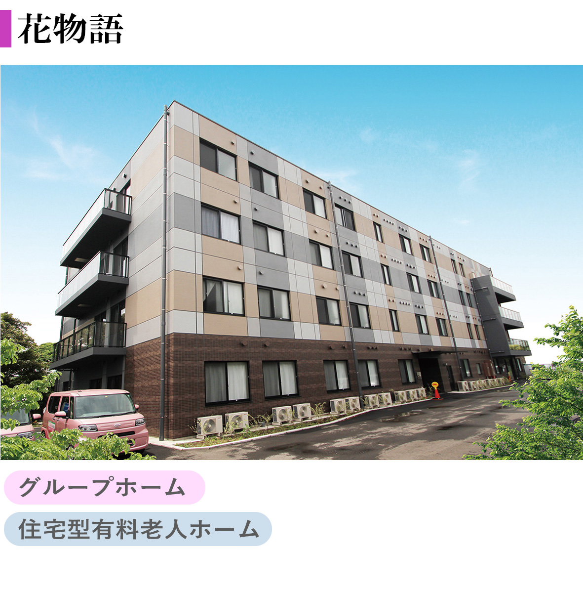 花珠の家いせはら