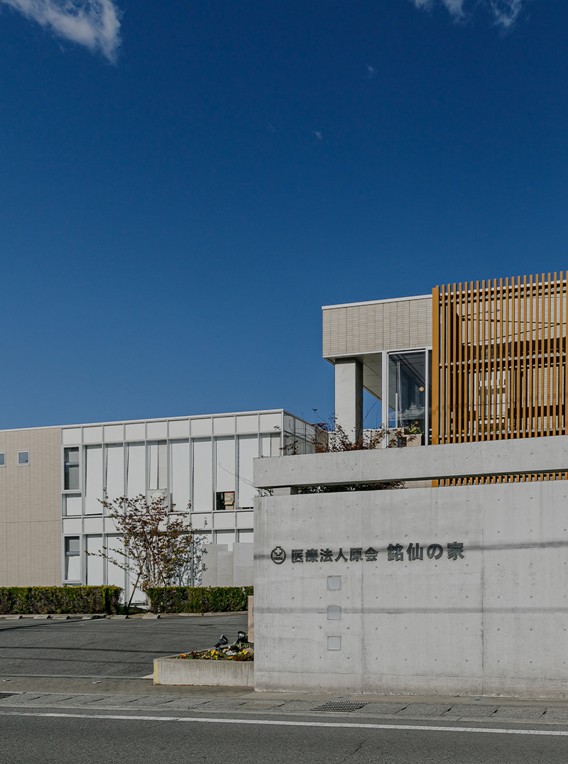 介護付有料老人ホーム　銘仙の家