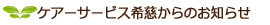 クループホーム愛慈