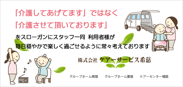 クループホーム愛慈